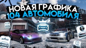 Need For Speed Most Wanted 2021 Remastered | Retouch Mod