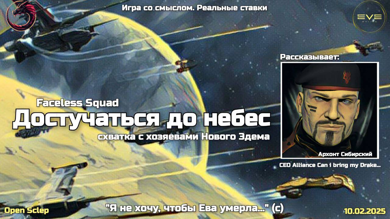 Крестовый поход Архонта в EVE Online