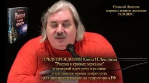 Николай_Левашов_Чем_отличаются_паразиты_социальные_от_космических