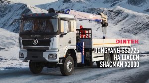 Как собирают мощную КМУ #DongYang SS2725 на шасси #Shacman x3000. От рамы до крана.