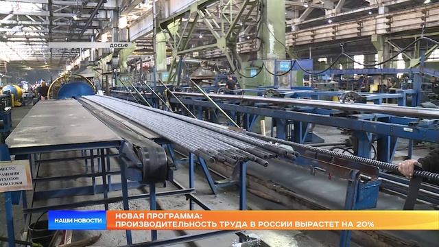 Новая программа: производительность труда в России вырастет на 20%