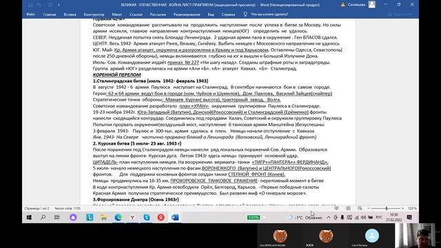 Лекция Великая Отечественная  Война.  2022.