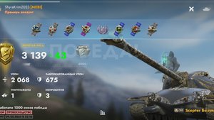 Scepter Безупречный,Балтийский щит.