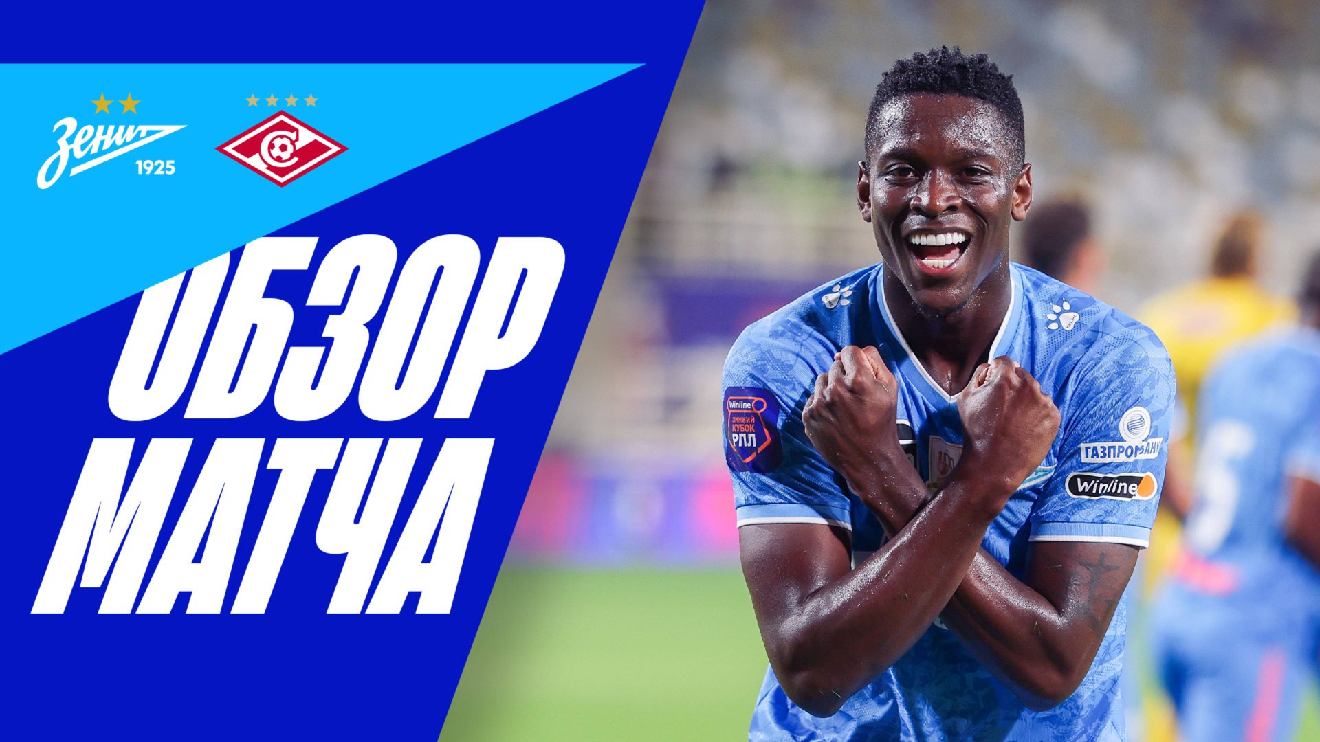 ЗЕНИТ — СПАРТАК: полный обзор матча