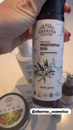 Отзыв на натуральную косметику SIBERINA