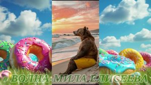 #ВОЛНА #VOLNA Мила Елисеева  Автор-исполнитель