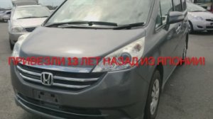 Honda Stepwgn 13 лет спустя❗️PAKDV.RU