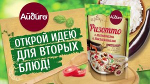 Ризотто с томатами и баклажанами – пошаговый рецепт. «Вкусные идеи» «Айдиго» на видео!