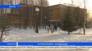 Лучшая защита - вакцинация