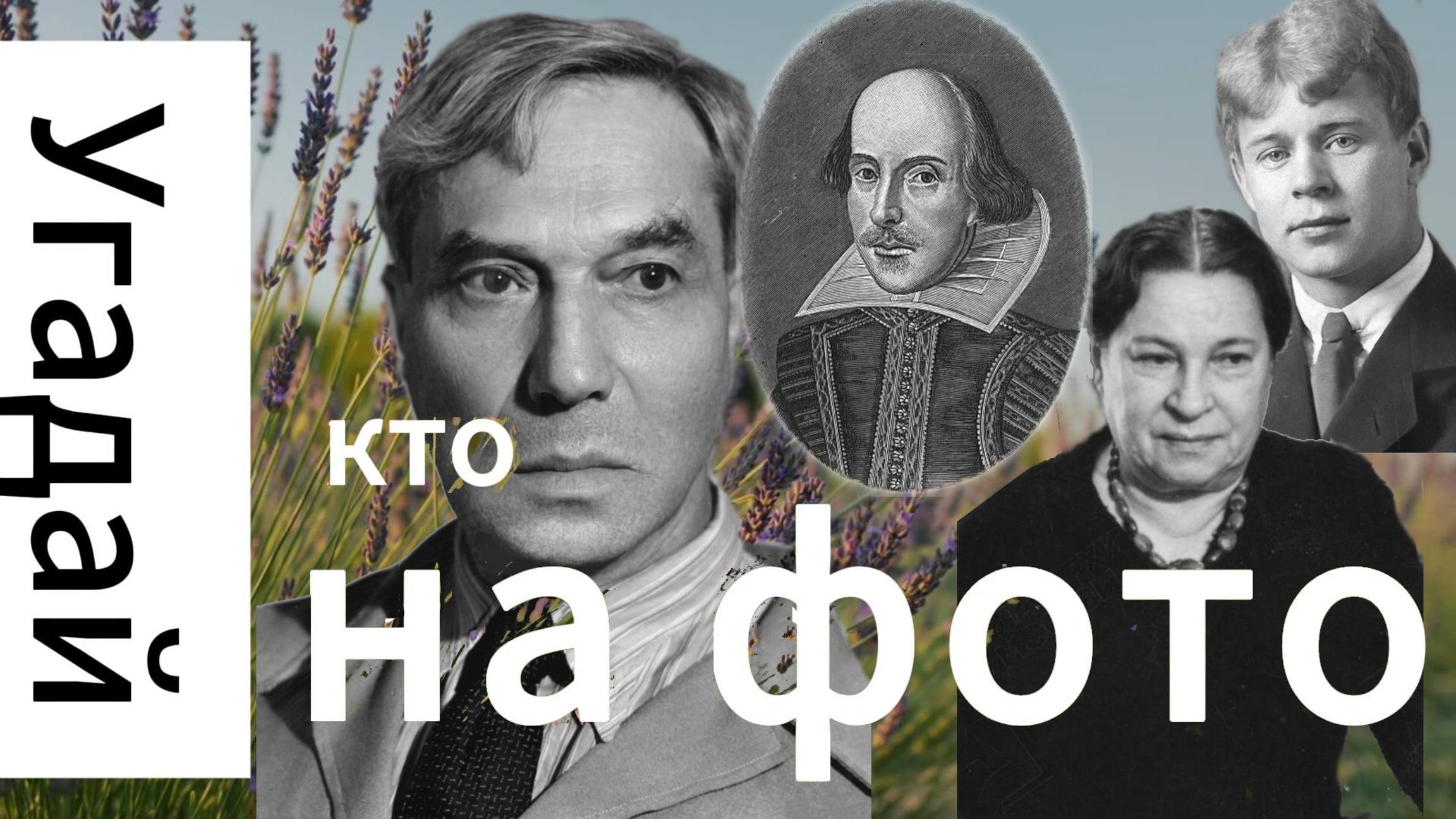 Угадай, кто из известных писателей на фото/кто изображен на фото #викторина #квиз #писатели смотреть онлайн