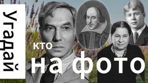 Угадай, кто из известных писателей на фото/кто изображен на фото #викторина #квиз #писатели