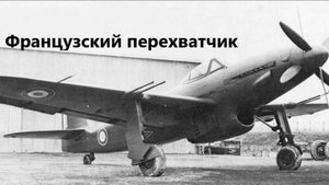 War Thunder. Авиация  Аркада. VB.10C-1 Французский перехватчик!!!