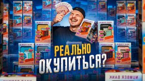 Купил ДЕНЕЖНЫЕ СЕЙФЫ ЗА 60000Р! Смогу окупиться?