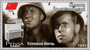 Никита Богословский. Тёмная Ночь. 1943г. Современное Пианино Микс