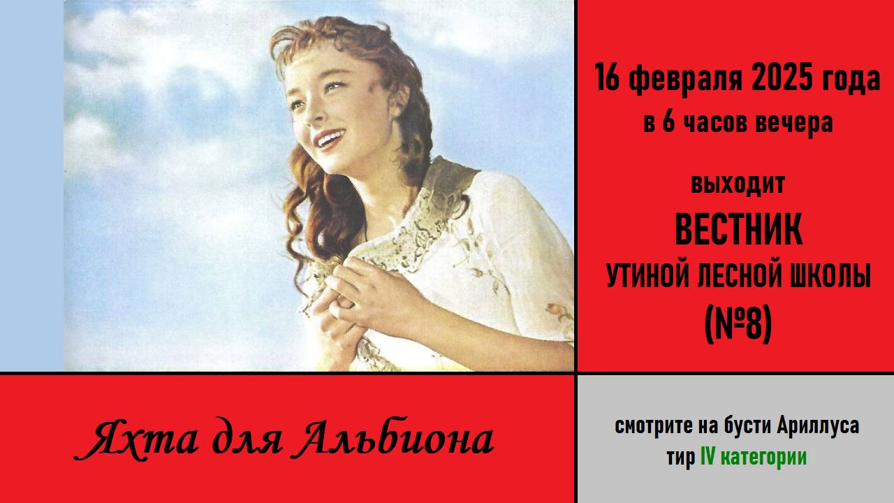 Яхта для Альбиона