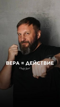 ЧТО ТАКОЕ НАСТОЯЩАЯ ВЕРА