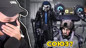 ОНИ ОБЪЕДИНИЛИСЬ?! ВСЕ Серии Скибиди Туалетов Реакция - Skibidi Toilet