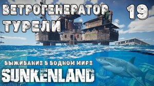 SUNKENLAND! !  Выживаю на острове! Апокалипсис-(водный мир)! Полное прохождение!