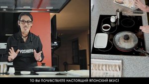 YOSHIMI - готовим гёдза дома с шефом Кобаяши