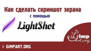 Как сделать скриншот экрана