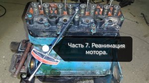 КАПИТАЛЬНЫЙ РЕМОНТ ДВИГАТЕЛЯ Д-240 ТРАКТОРА МТЗ-82.