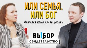 Навсегда потеряли сына из-за секты? | свидетельство Михаил Братусь | Выбор Студия РХР