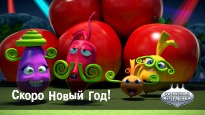 Овощная вечеринка, 23 серия. Скоро Новый Год!
