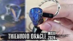 Обзор наушников ThieAudio Oracle MKIII 2024: идеальный звук и комфорт использования