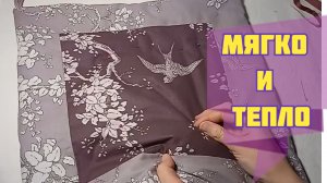 "Мягко и тепло": сшила удобную вещь для дачного сезона (хотя и в квартире может пригодится)
