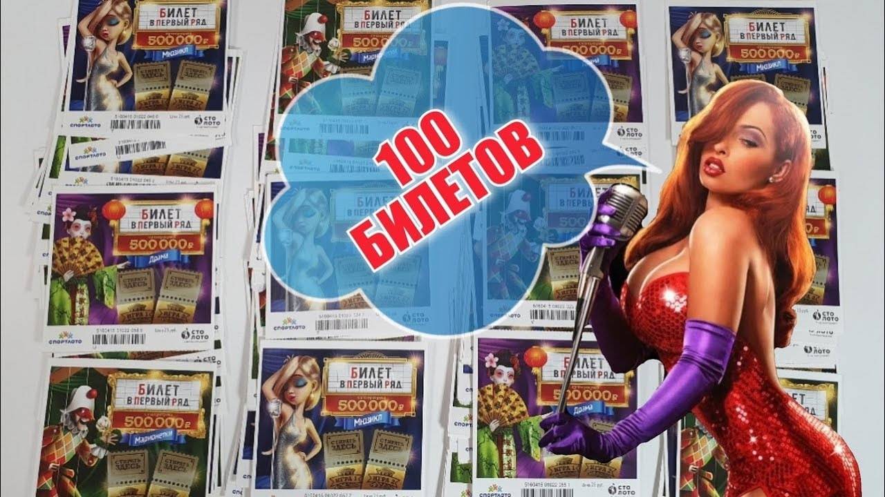 КУПИЛ 100 ЛОТЕРЕЙНЫХ БИЛЕТОВ БИЛЕТ В ПЕРВЫЙ РЯД смотреть онлайн