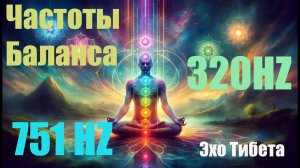 "Герцы: Лечащая Музыка - Укрепляем Здоровье и Расслабляемся с Музыкальным Гармоничным Релаксом"