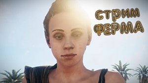 1440p60* ВЕСЕЛЫЙ СТРИМ! ФЕРМЕР Дверь и ПОЛИВАЛКА КАВА! Rust