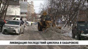 Ликвидация последствий циклона в Хабаровске