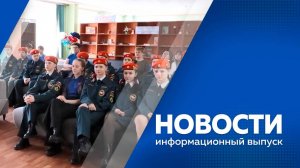 Новости 10.02.2025г