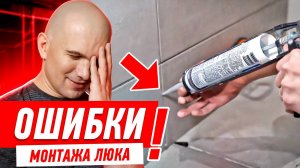 РЕМОНТ ВАННОЙ КОМНАТЫ. УДАЧНЫЕ ТЕХНИЧЕСКИЕ РЕШЕНИЯ #137