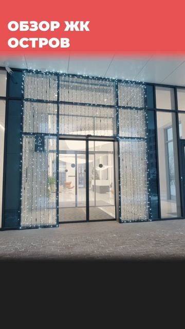 ЖК Остров смотреть онлайн