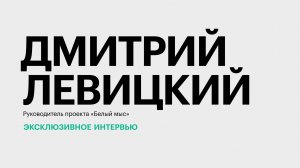 «Белый мыс»: первый винный город в России || Дмитрий Левицкий