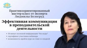 Эффективная коммуникация в преподавательской деятельности
