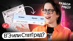 СтатГрад по литературе СЛОЖНЕЕ экзамена? | Разбор