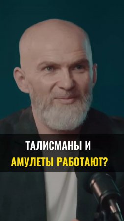 Талисманы и амулеты работают?