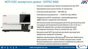 27. Спектральное оборудование для экологического контроля - новые производители, новые возможности.