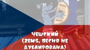 Ну, Погоди! Песенка про Светофор часть 2 (3 доп. языка) | 16 Выпуск