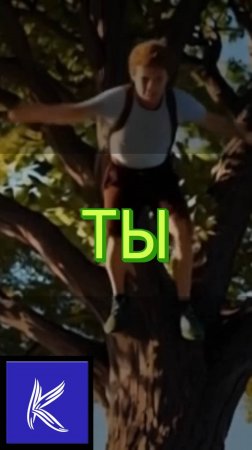 ТЫ