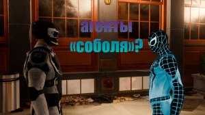 №8 аегнты соболя! человек паук 1
