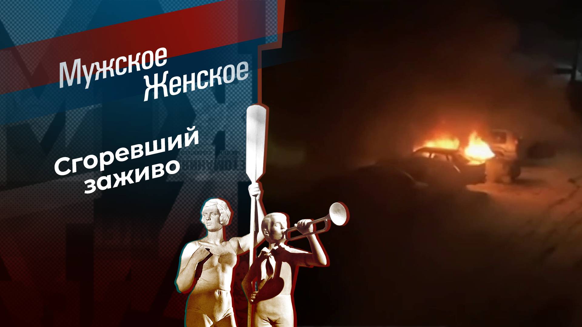 Светлая память светлому человеку