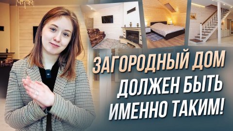 ЗАГОРОДКА МЕЧТЫ. ОБЗОР ЗАГОРОДНОГО ДОМА В ПРОДАЖЕ. САНКТ-ПЕТЕРБУРГ
