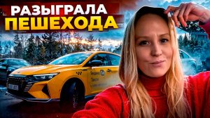 А вы в такси работаете? - Нет! | ТАКСИЧНАЯ