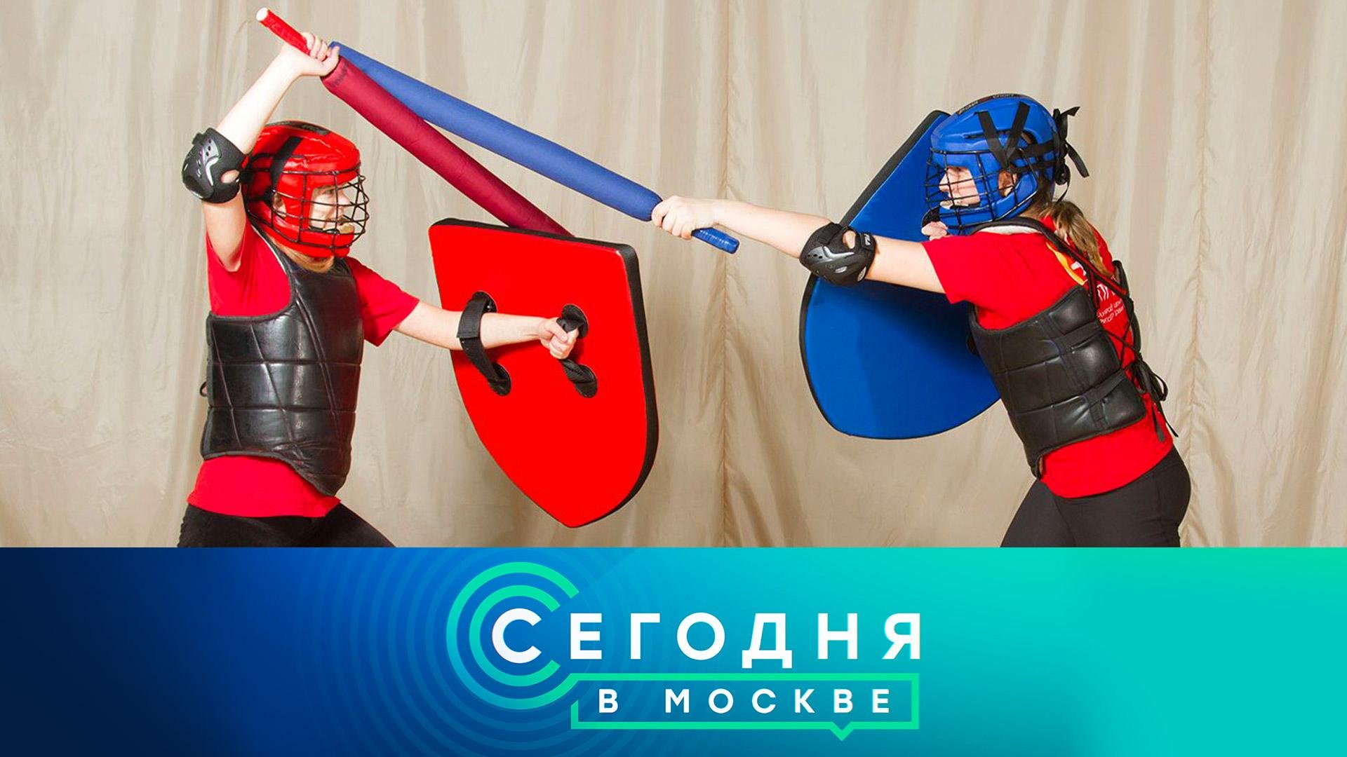 «Сегодня в Москве»: 11 февраля 2025 года