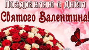 С днём святого Валентина. Музыкальная открытка.