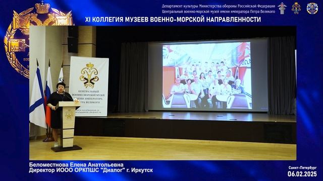 Доклад директора Иркутской областной общественной организации "Диалог" Е. А. Беломестновой.